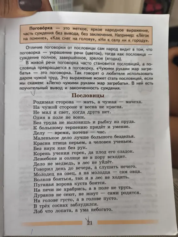 Объясни, что такое поговорка?
