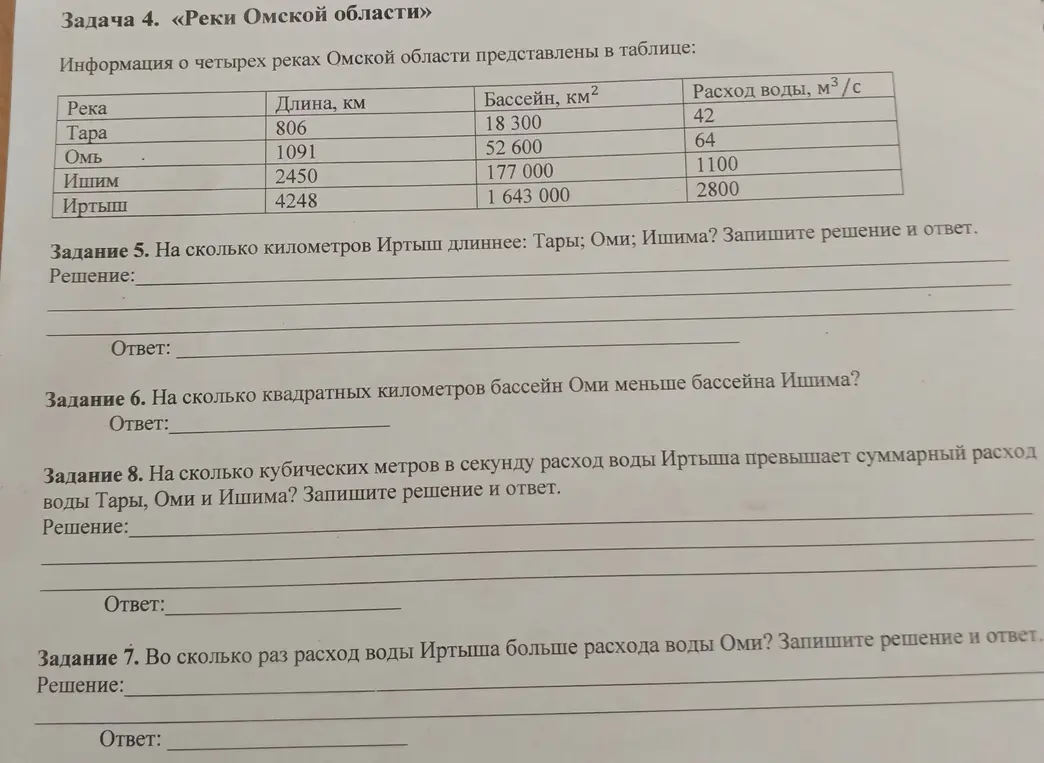 Можешь ли ты решить задачи про реки Омской области из текста на изображении?