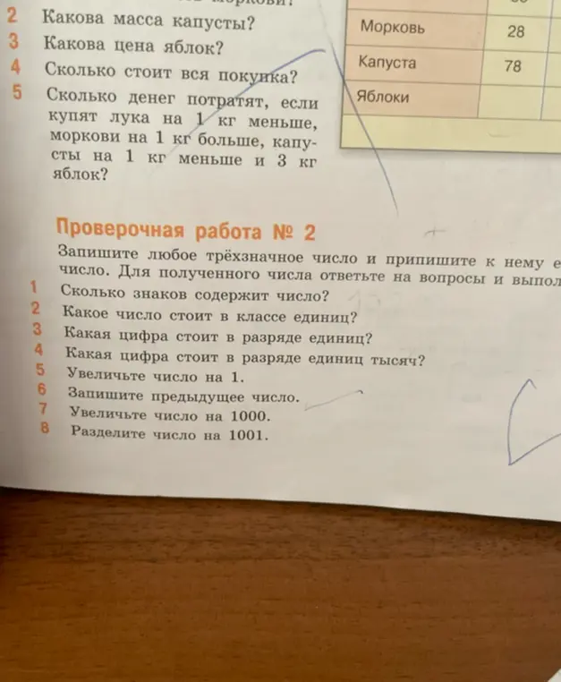 Реши задачи про массу капусты, цену яблок и сколько стоит вся покупка, а также ответь на вопросы, записав любое трехзначное число и приписав его к нему.