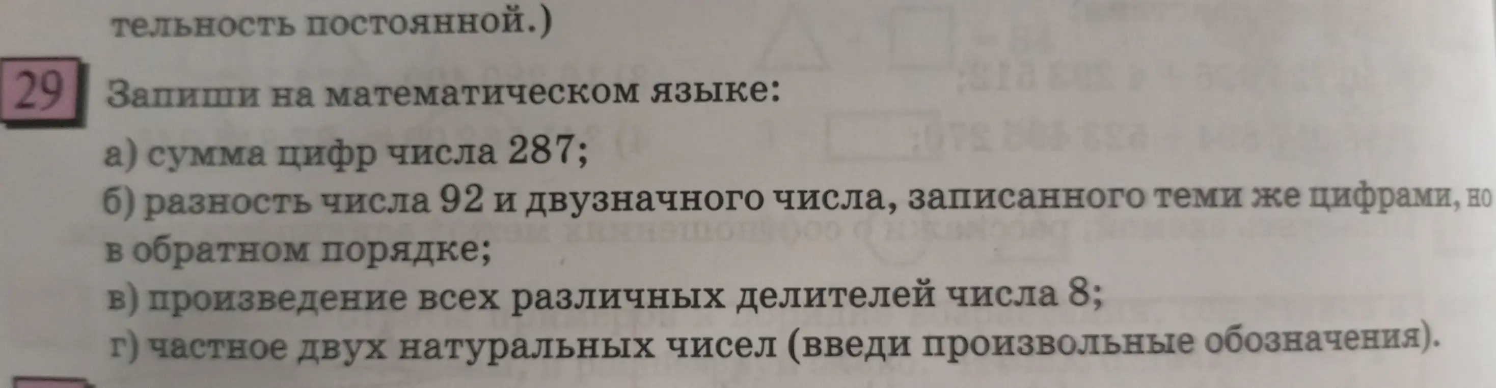 Запиши на математическом языке сумму цифр числа 287