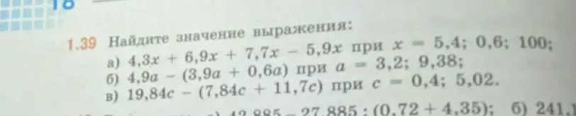 Найди значение выражения 4,3x + 6,9x + 7,7x – 5,9х при х = 5,4