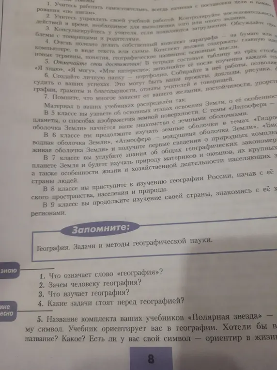 Можешь ответить на вопросы по географии из учебника?