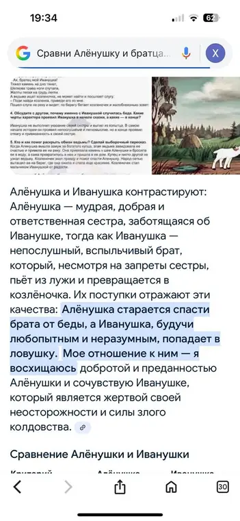 Обсуди с другом, почему именно с Иванушкой случилась беда.