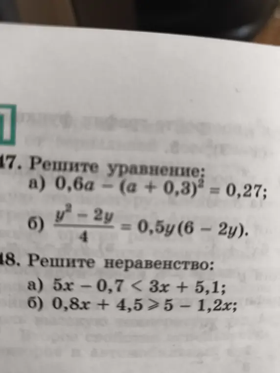 Ты просишь меня решить уравнение 0,6a - (a + 0,3)² = 0,27