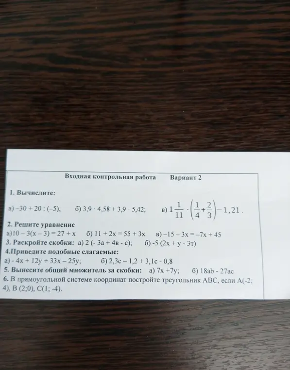 Реши все задания