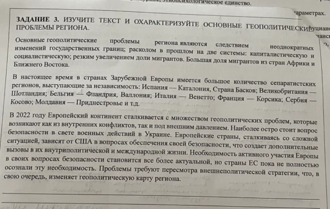 Охарактеризуй основные геополитические проблемы региона, изучив текст