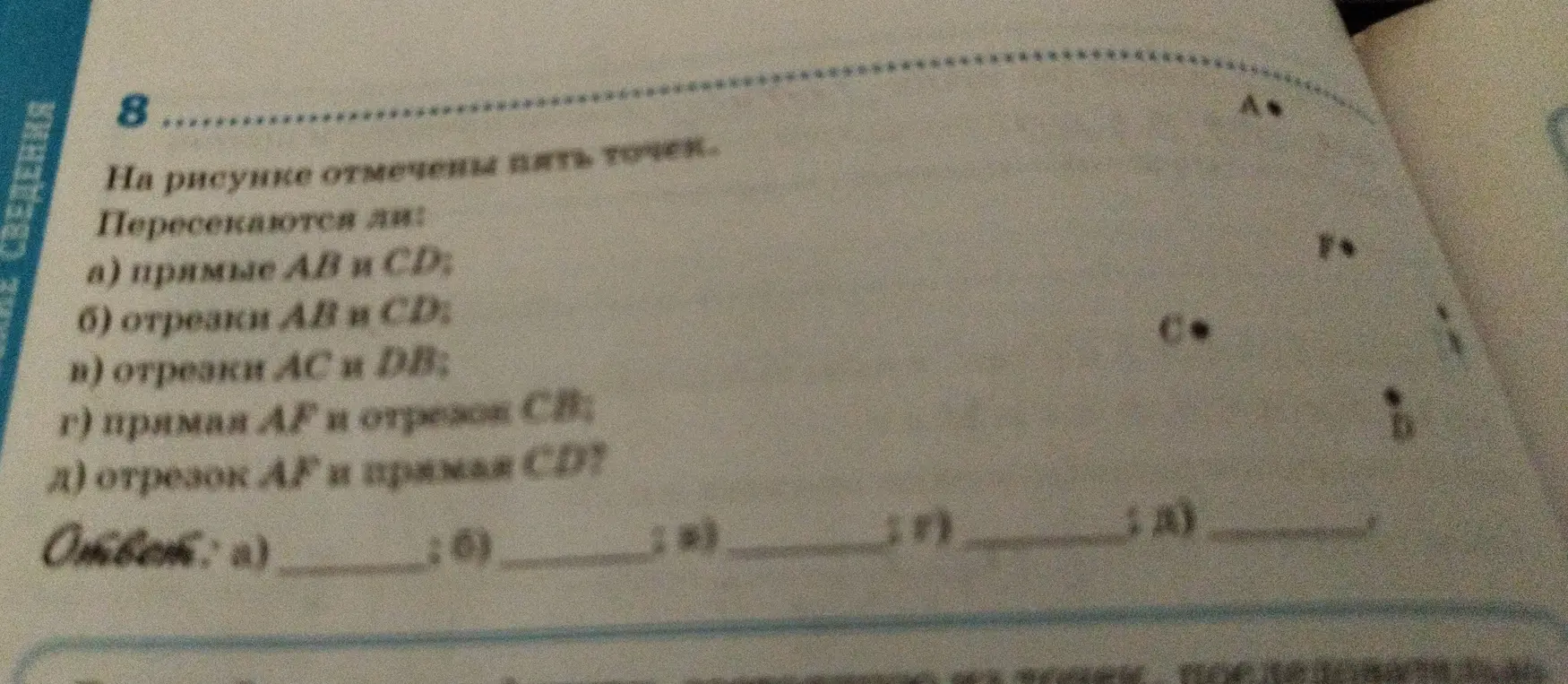 Определи, пересекаются ли прямые AB и CD
