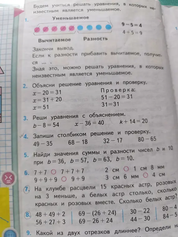 Выполни задания 1-9 из учебника математики
