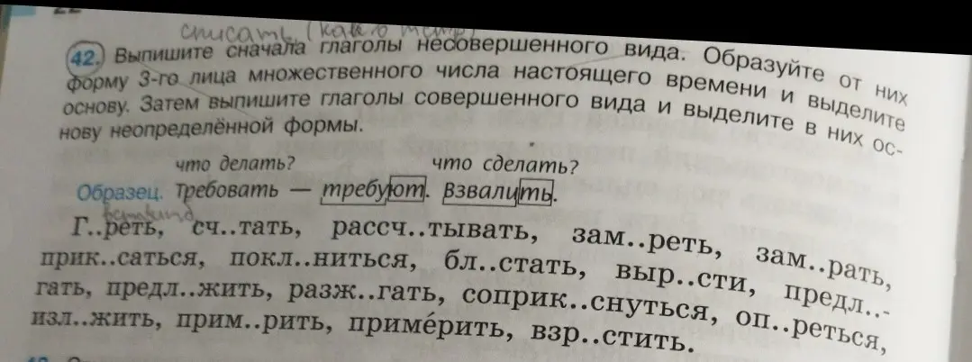 Выпиши сначала глаголы несовершенного вида и образуй от них форму 3-го лица множественного числа настоящего времени.