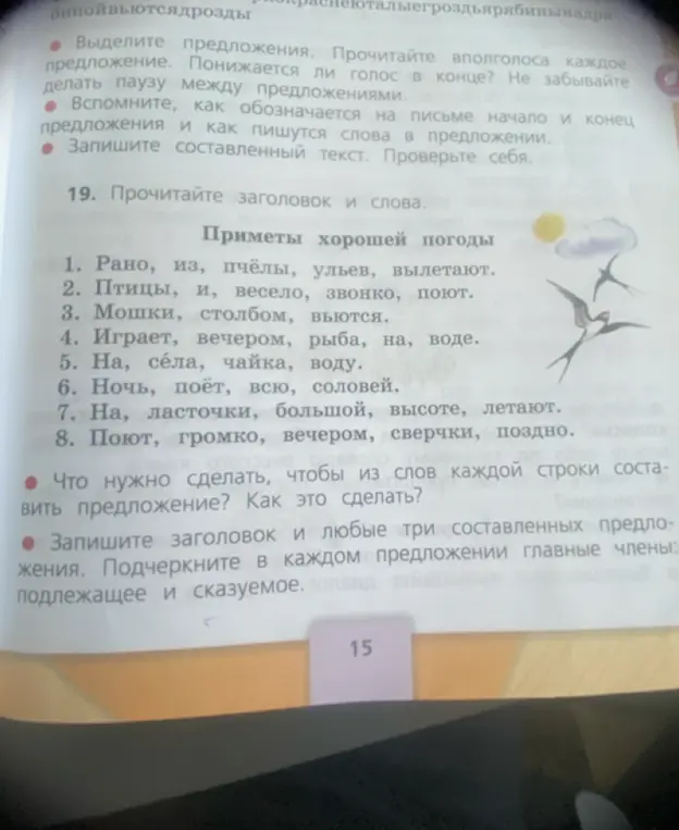 Что нужно сделать, чтобы из слов каждой строки составить предложение?