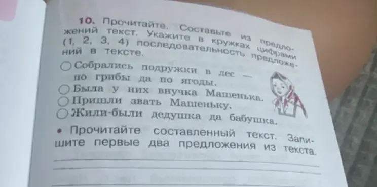 Составь из предложений текст и запиши первые два предложения из текста