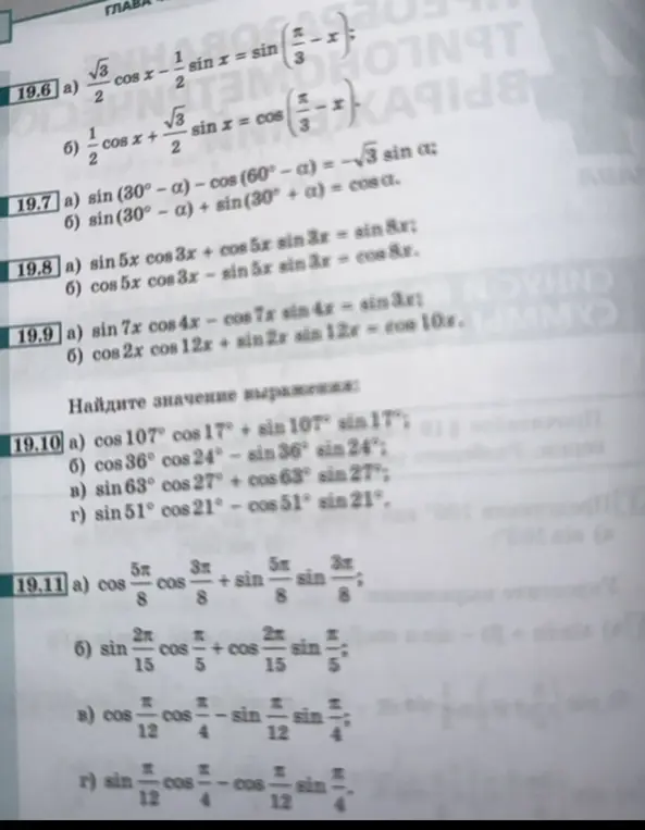 Докажи тождество $\frac{\sqrt{3}}{2} \cos x - \frac{1}{2} \sin x = \sin (\frac{\pi}{3} - x)$