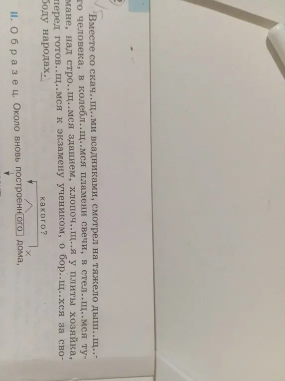 Помоги вставить пропущенные буквы в словах и определить падеж слова.