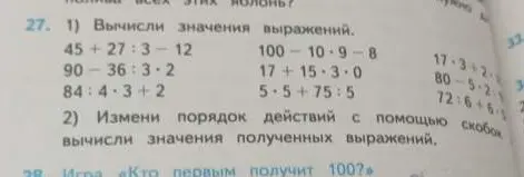 Вычисли значения выражений и измени порядок действий с помощью скобок.