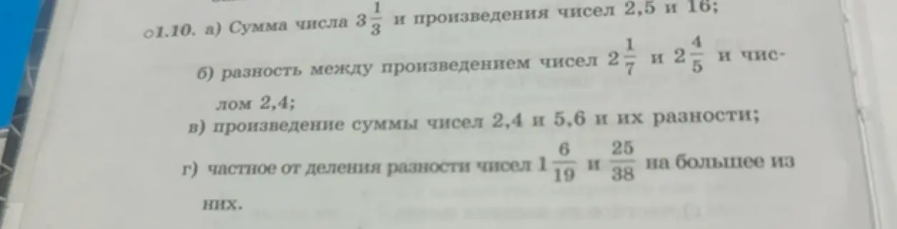 Вычисли сумму числа $3\frac{1}{3}$ и произведения чисел 2,5 и 16.