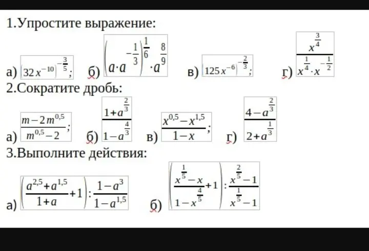 Ты просишь упростить выражение, сократить дробь и выполнить действия в заданиях по математике.