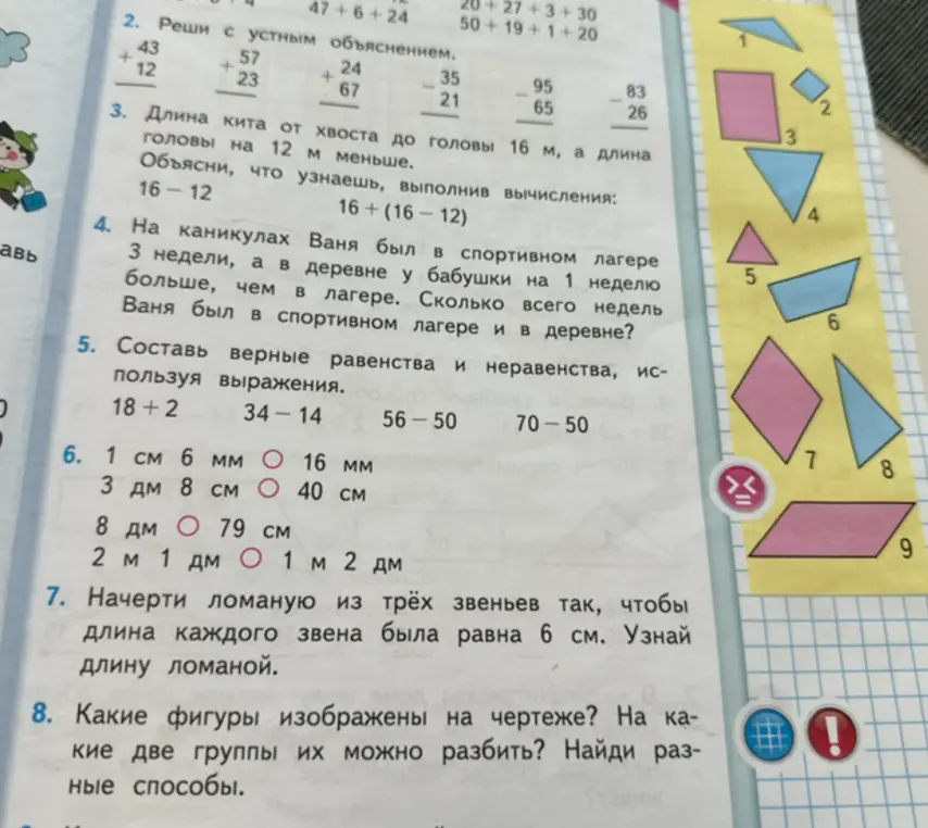 Реши с устным объяснением пример 43+12