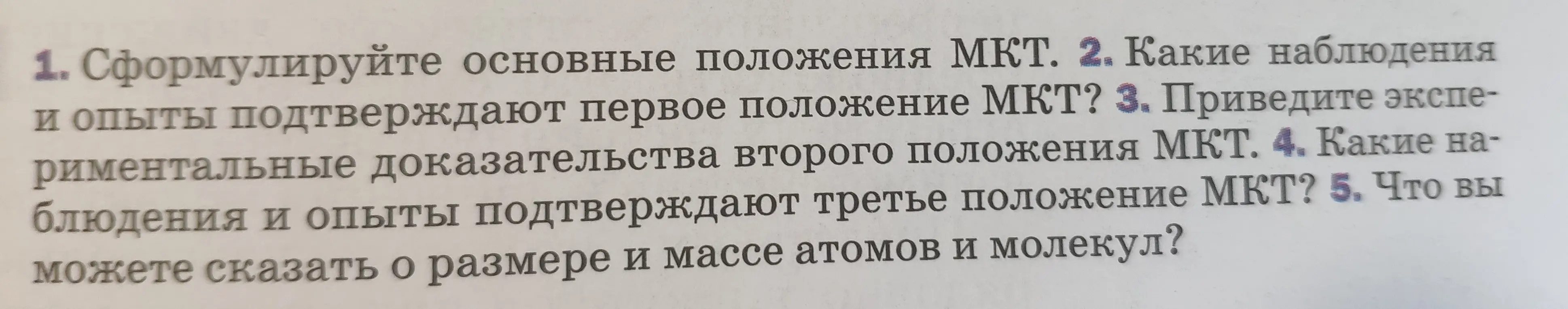 Сформулируй основные положения МКТ