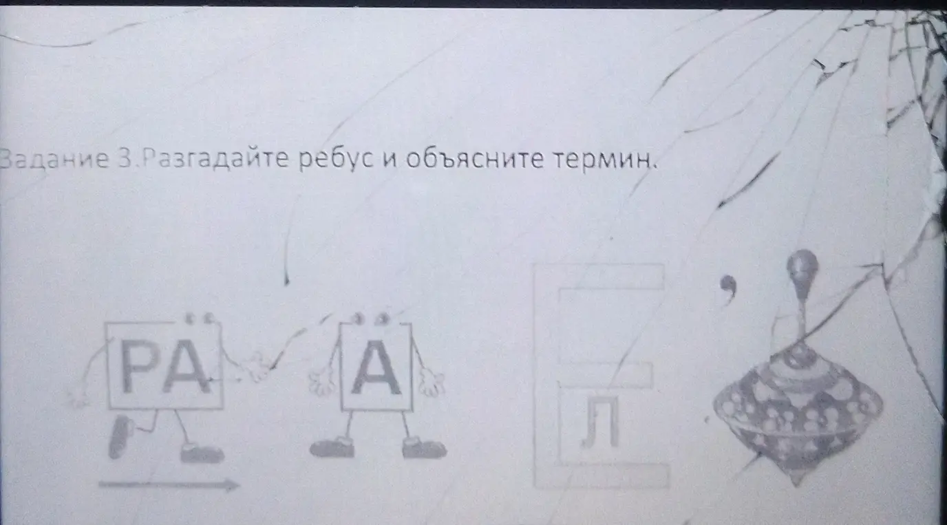 Помоги мне решить ребус по истории