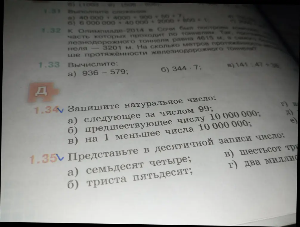 Реши примеры: 936 - 579; 344 * 7; 141:47 + 38; запиши натуральное число, следующее за числом 99; представь в десятичной записи число семьдесят четыре