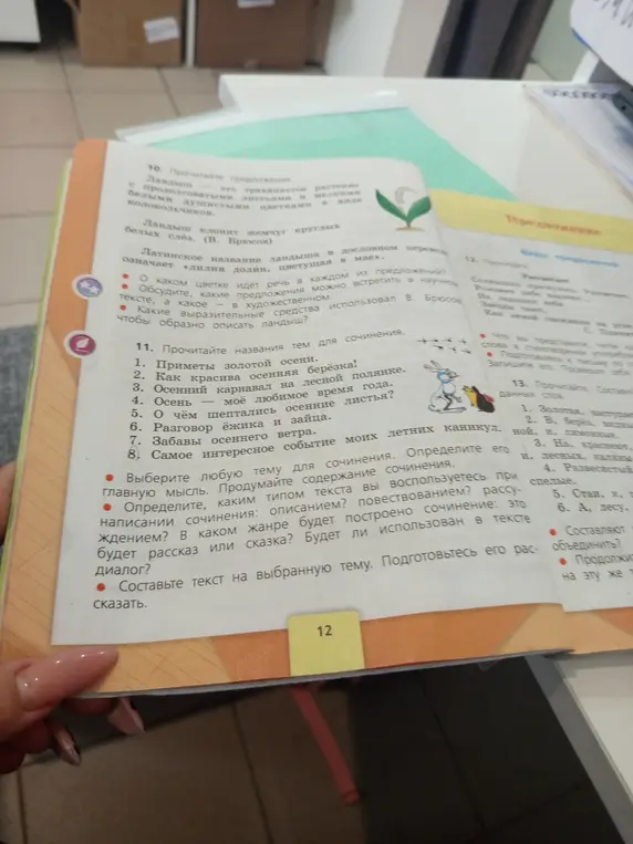 Прочитай названия тем для сочинения