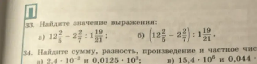 Можешь помочь найти значение выражения: 12 2/5 - 2 2/7 : 1 19/21?