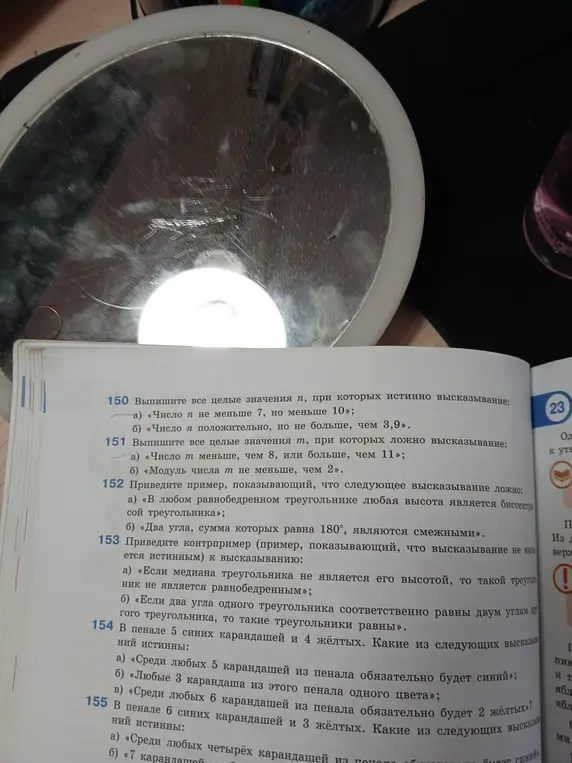 Выполни для номера 150: a) Выпиши все целые значения n, при которых истинно высказывание: «Число n не меньше 7, но меньше 10»
