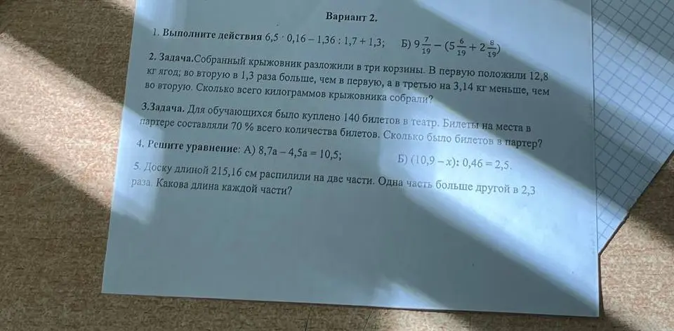 Выполни действия, реши задачу про крыжовник, определи количество билетов в партер, реши уравнение и определи длину каждой части доски.