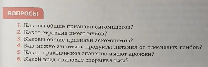 Ты спрашиваешь, каковы общие признаки зигомицетов.