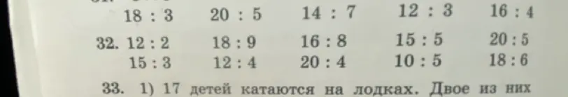 Ты просишь решить примеры на деление: 18:3, 20:5, 14:7, 12:3, 16:4, 12:2, 18:9, 16:8, 15:5, 20:5, 15:3, 12:4, 20:4, 10:5, 18:6