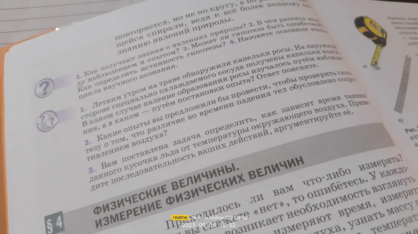 Объясни параграф 3-4 в учебнике физики за 7 класс