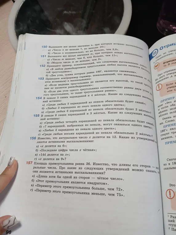 Реши задачи 150, 151, 154, 155, 156, 157