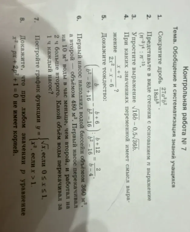 Сократи дробь  $\frac{27a^3b^2}{18ab^8}$