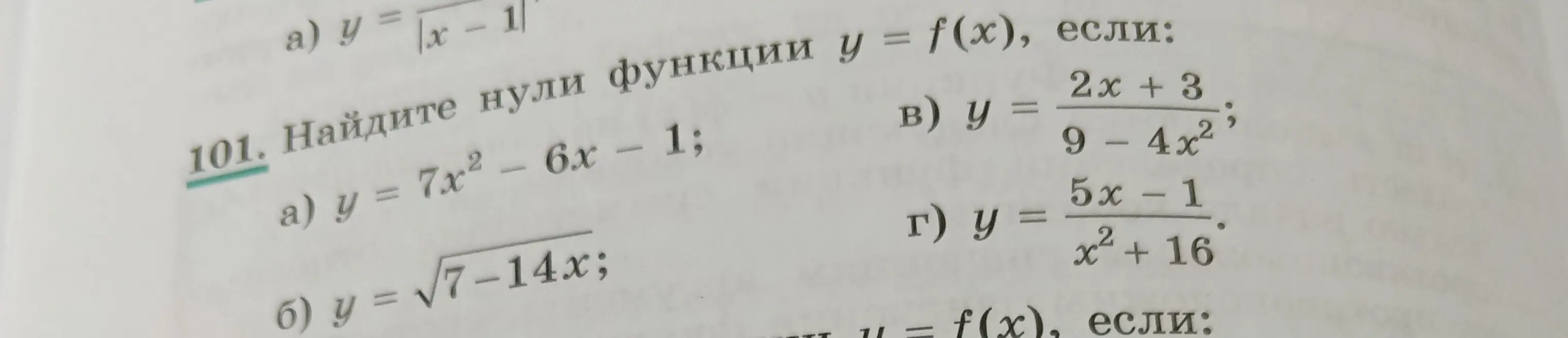 Ты просишь меня найти нули функции y = 7x²-6x - 1