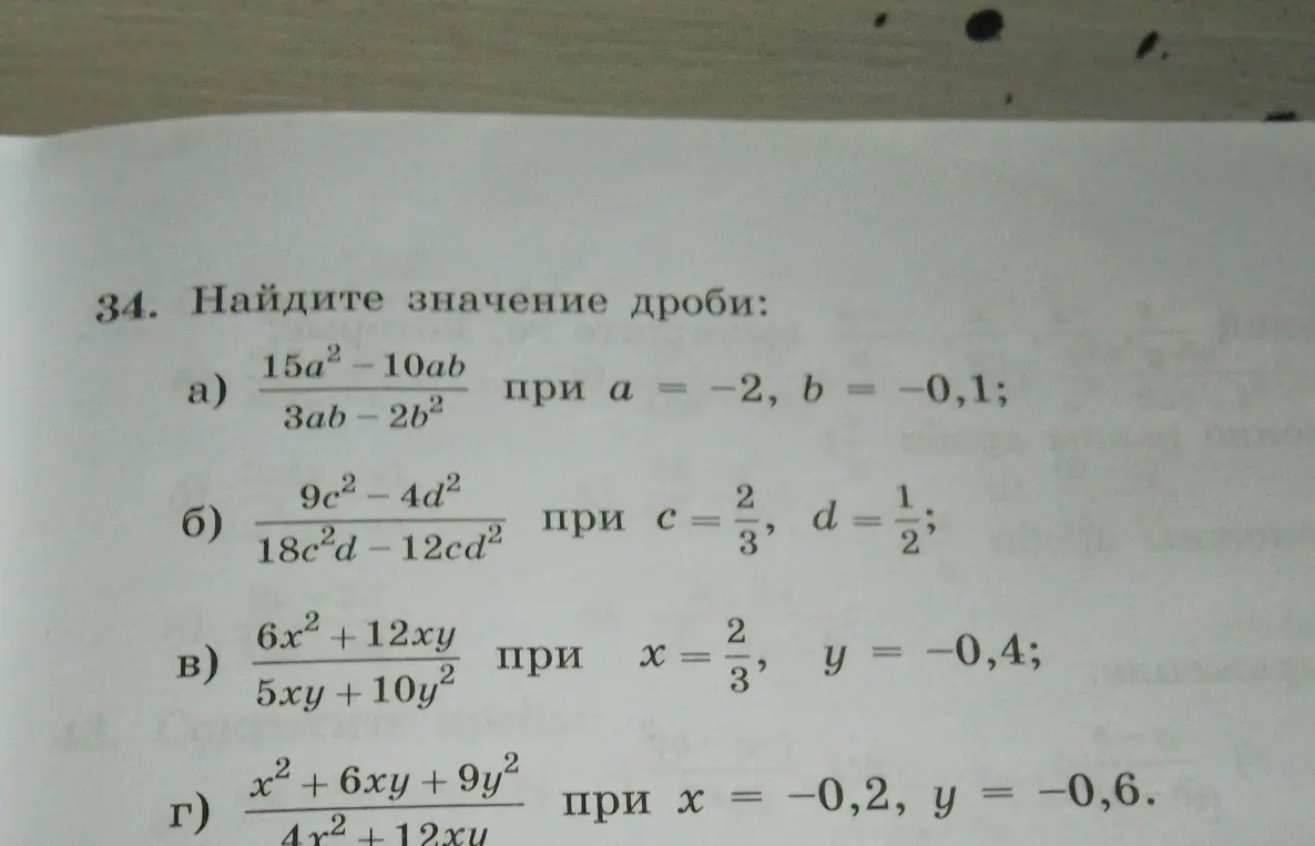 Найди значение дроби: a) 15a²-10ab / 3ab - 2b² при а = -2, b = -0,1