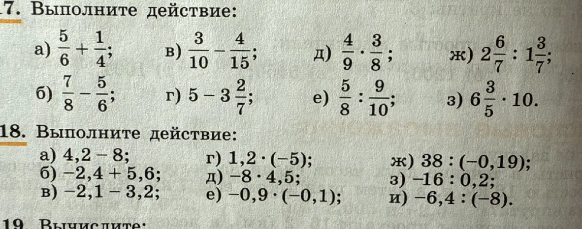 Выполни действия в задании 17а: 5/6 + 1/4