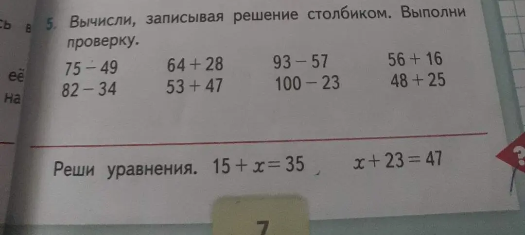 Можешь вычислить столбиком и решить уравнения: 75-49 и 15+ х = 35?