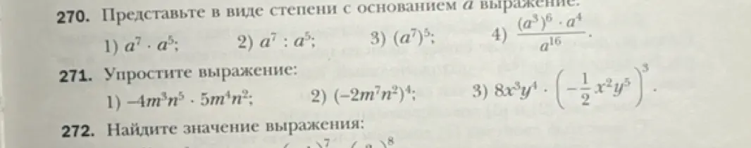 Помоги представить в виде степени с основанием a выражение: a7 · a5