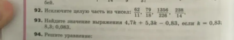 Ты просишь найти значение выражения 4,7k + 5,3k - 0,83, если k = 0,83