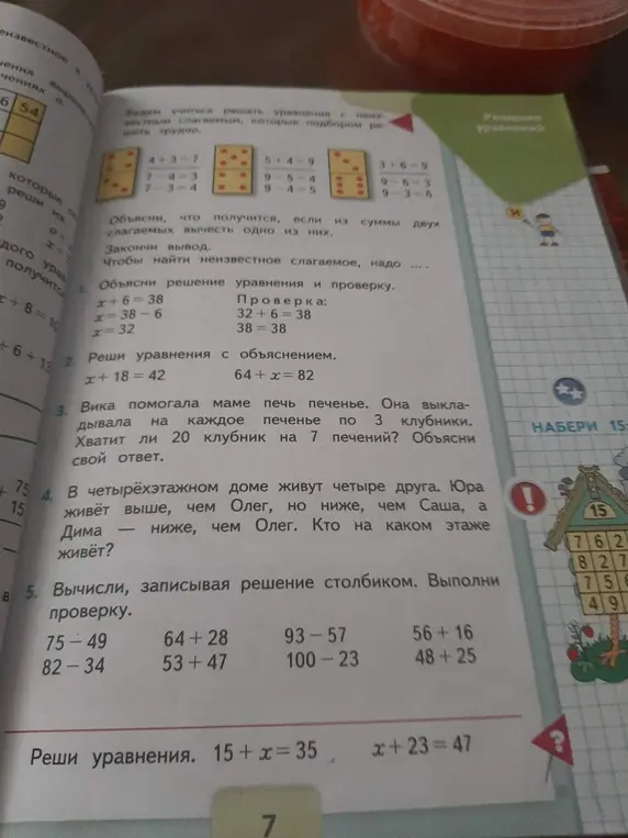 Вычисли, записывая решение столбиком. Выполни проверку для номера 5