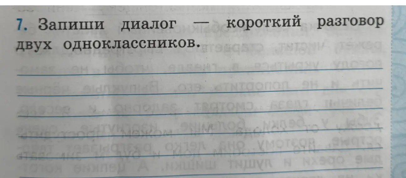 Предложи диалог - короткий разговор двух одноклассников.