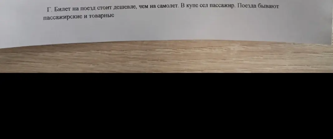 Найди орфографии