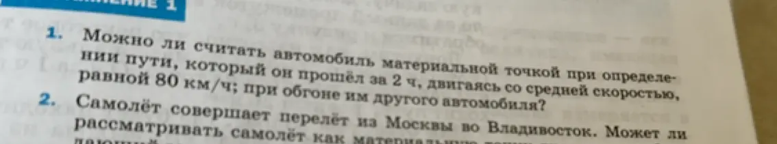 Могу ли я считать автомобиль материальной точкой при определении пути, который он прошёл за 2 ч?