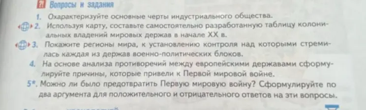 Охарактеризуй основные черты индустриального общества.