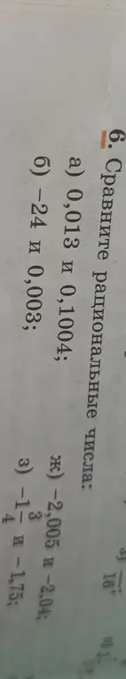 Сравни рациональные числа: 0,013 и 0,1004
