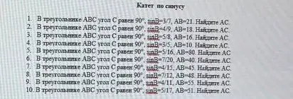 Реши задачу: В треугольнике ABC угол C равен 90°, sinB=3/7, AB=21. Найди AC.