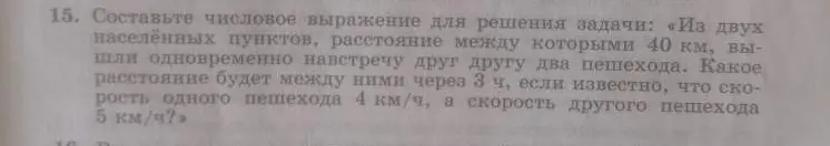 Составь числовое выражение для решения задачи: «Из двух населённых пунктов, расстояние между которыми 40 км, вышли одновременно навстречу друг другу два пешехода. Какое расстояние будет между ними через 3 ч, если известно, что скорость одного пешехода 4 км/ч, а скорость другого пешехода 5 км/ч?»