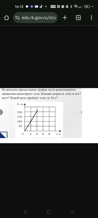 Ты просишь определить скорость тела в м/с и км/ч, а также путь, который тело пройдет за 16 с, используя график пути равномерного движения.