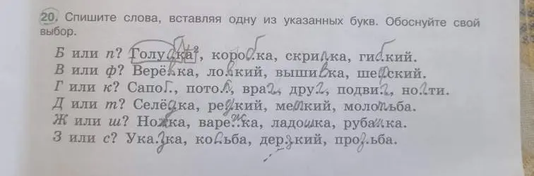 В каком варианте буквы нужно вставить в слова: голу..ка, коробка, скри..ка, ги..кий?