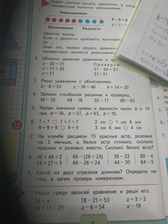 Объясни решение уравнения x-20=31 и реши уравнения b-8=54, x-36=40, k+14=20, найди значения суммы и разности чисел b и 10 при b = 36, b=57, b=63, b = 10 и другое